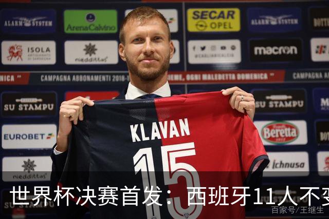 世界杯决赛首发：西班牙11人不变！阿根廷更换3将 德保罗+冈皇先发