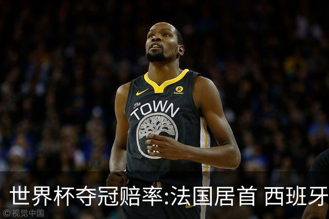 世界杯夺冠赔率:法国居首 西班牙英格兰并列第2