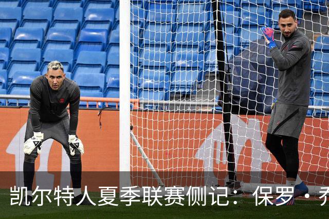 凯尔特人夏季联赛侧记：保罗·乔治在波士顿的“剩余价值”