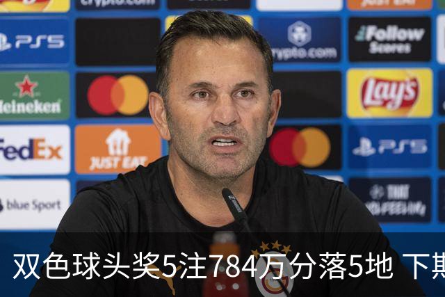 双色球头奖5注784万分落5地 下期开始不设福运奖