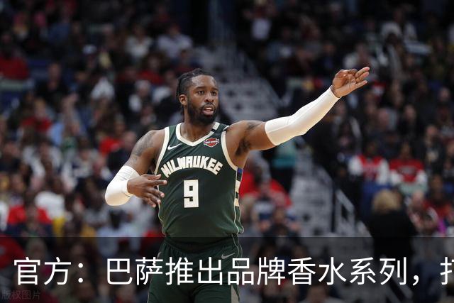 官方：巴萨推出品牌香水系列，打造俱乐部专属嗅觉标识