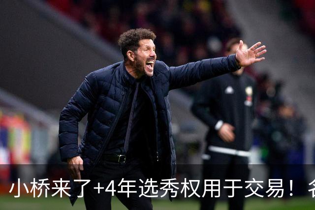 小桥来了+4年选秀权用于交易！名记：杰伦·格林在太阳的未来存疑