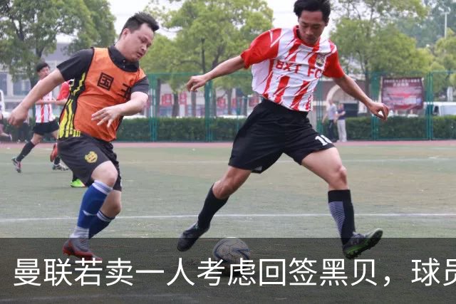曼联若卖一人考虑回签黑贝，球员暗示乐意回归！但齐尔克泽不愿离队