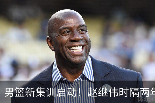 男篮新集训启动！赵继伟时隔两年任队长，全新阵容冲击世预赛两连胜