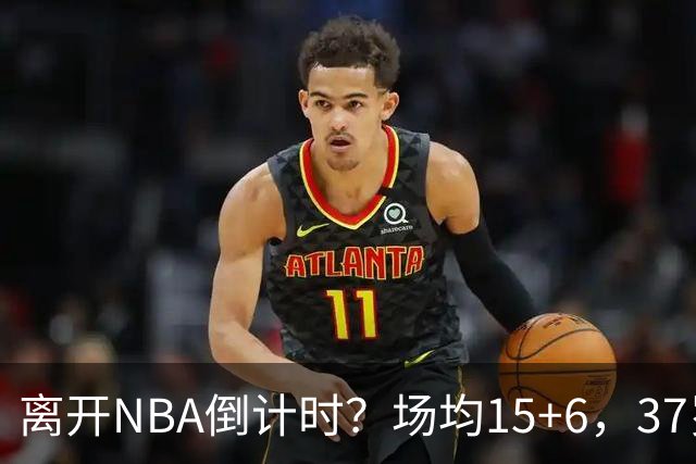 离开NBA倒计时？场均15+6，37岁威少却无人问津， 退役概率高达42%