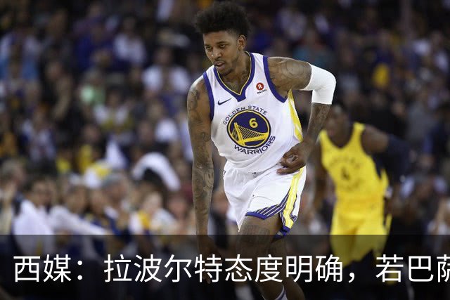西媒：拉波尔特态度明确，若巴萨想促成签约要去与毕巴体育总监谈