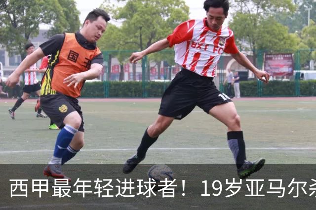 西甲最年轻进球者！19岁亚马尔杀入世界杯决赛，年薪已超2000万